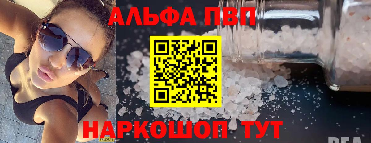 Alpha-PVP мука Шелехов