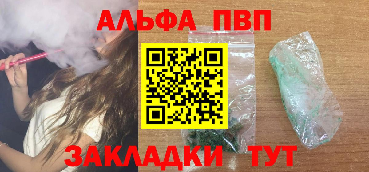 A-PVP Соль  Альфа ПВП кристаллы  A PVP СК  Шелехов  Вход с VPN 