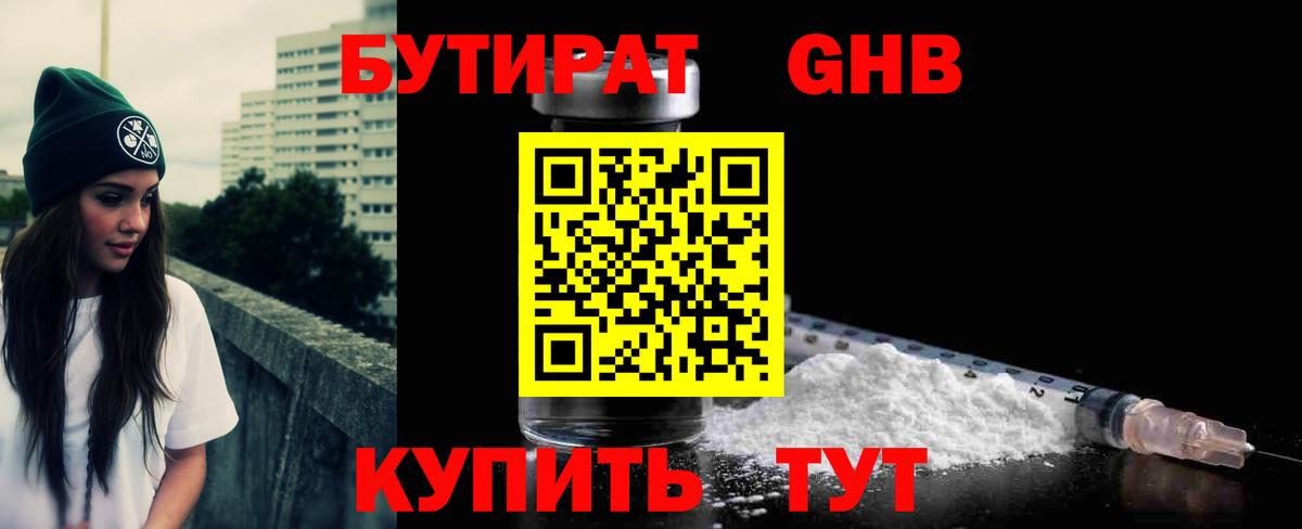 Бутират вода  Вход с VPN  Шелехов 