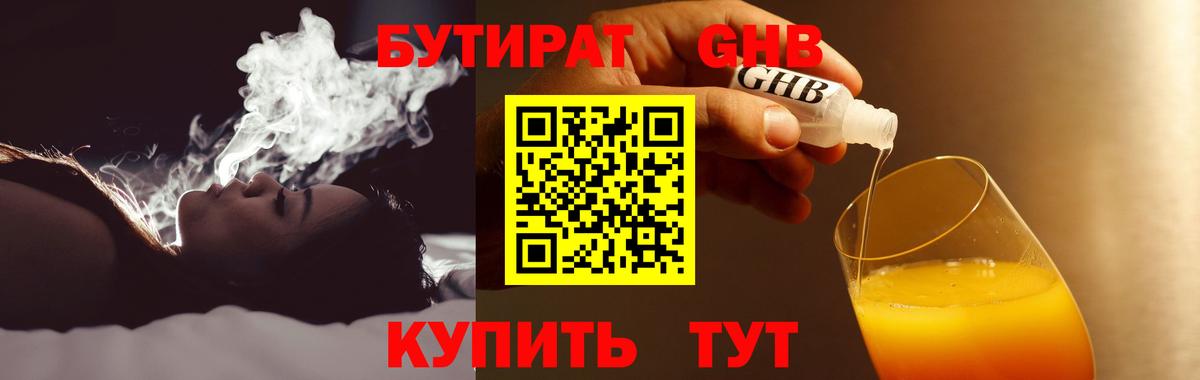 БУТИРАТ оксибутират Шелехов