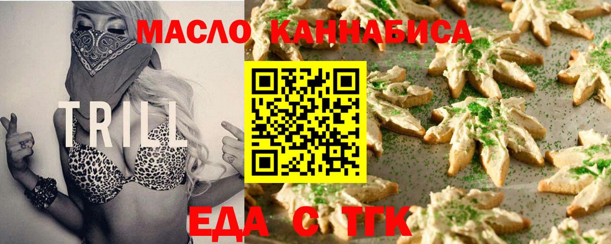 Еда ТГК конопля Шелехов