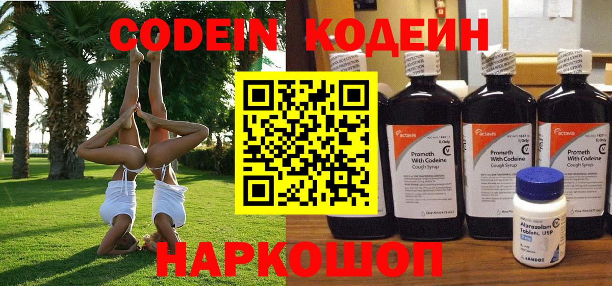 Кодеиновый сироп Lean напиток Lean (лин) Шелехов