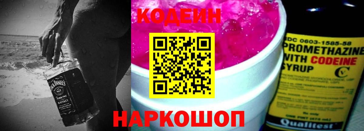 Кодеиновый сироп Lean напиток Lean (лин)  Кодеиновый сироп Lean напиток Lean (лин)  Шелехов  Вход с VPN 