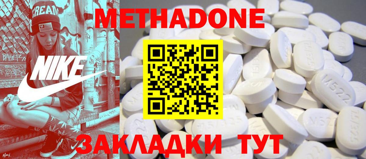 МЕТАДОН methadone  Вход с VPN  Шелехов  OMG вход  Метадон VHQ 